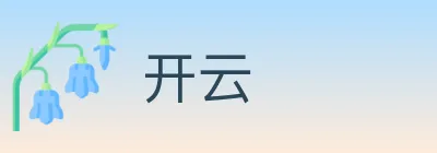 开云 logo
